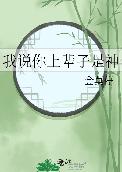 我說你上輩子是神