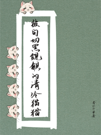 和對家假戲真做了［娛樂圈］