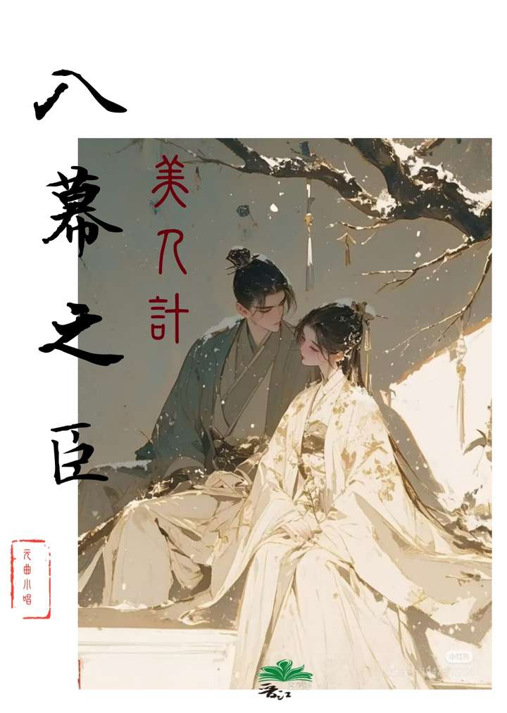 臣奪君妻