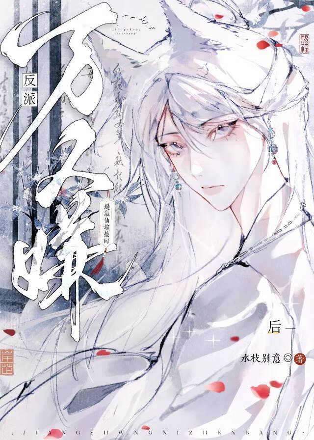 鬼王今天薅秃狐仙了嗎