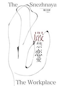 [原神]至冬嚴禁職場戀愛