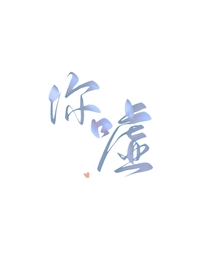 你噓[先婚後愛]