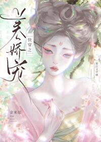 美人嬌寵（快穿）