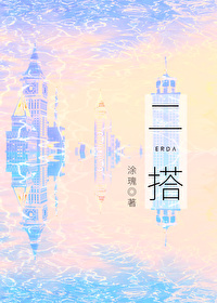 二搭[娛樂圈]