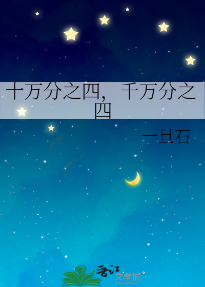 十萬分之四，千萬分之四