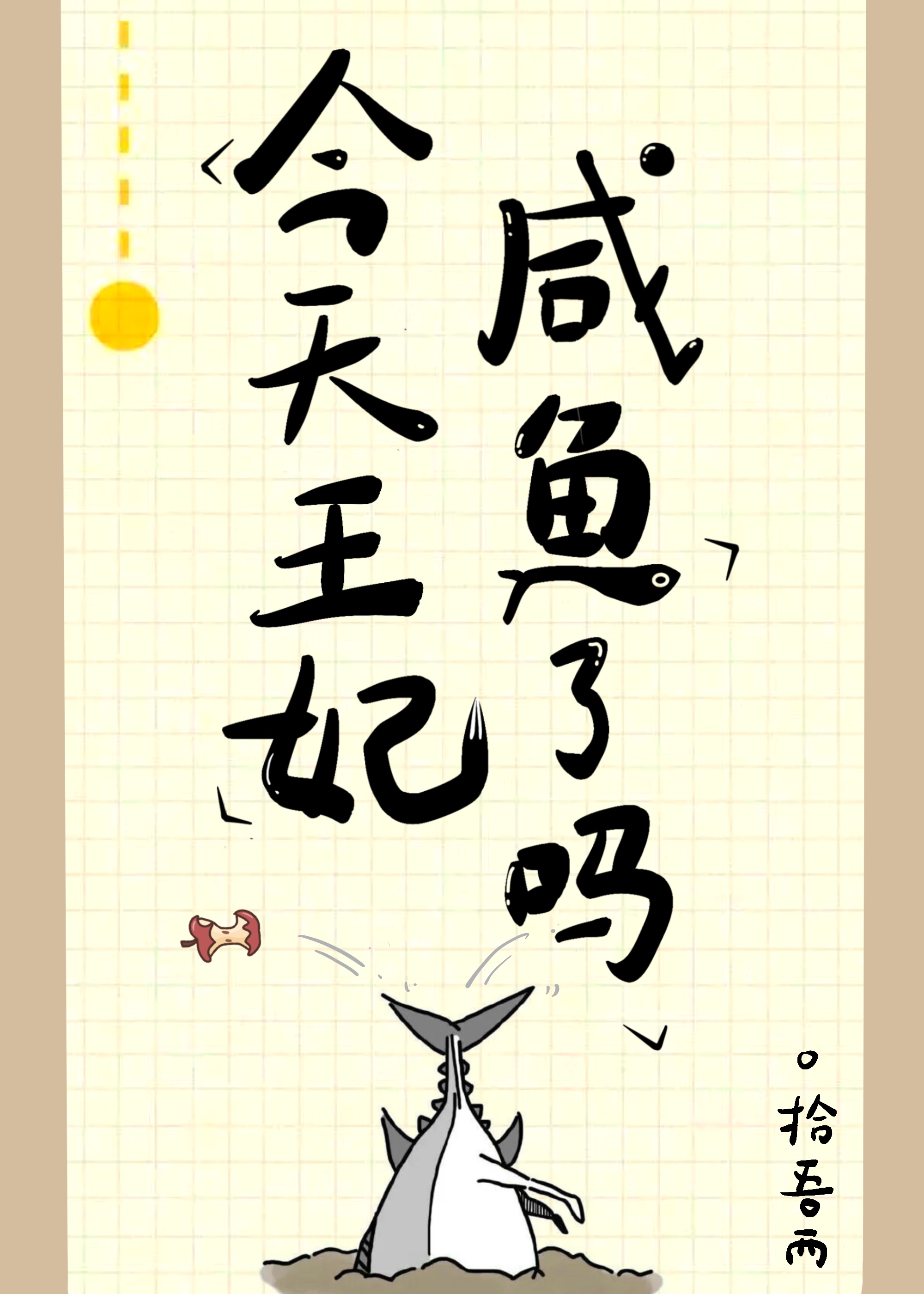 當戲精遇上黑切黑[重生]