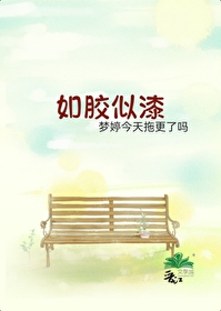如膠似漆［雙A］