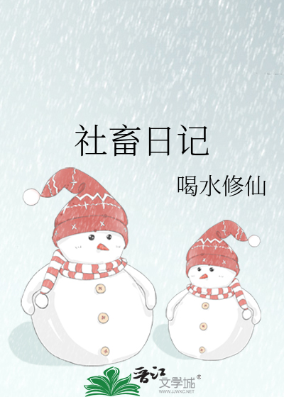 社畜日記