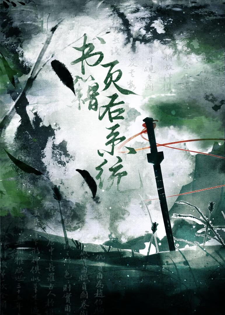 書籍頁後系統
