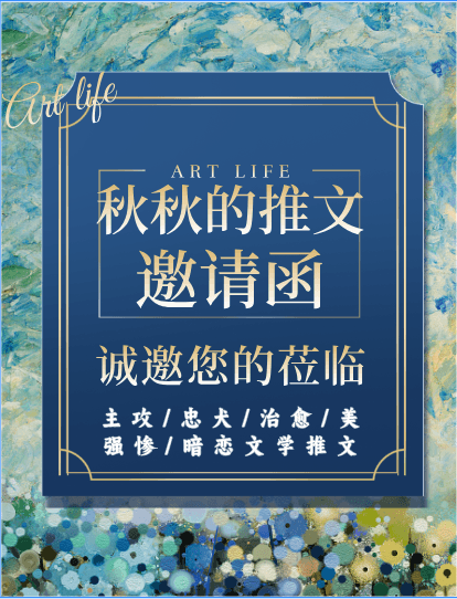 主攻/忠犬/治愈/美強慘/暗戀文學推文
