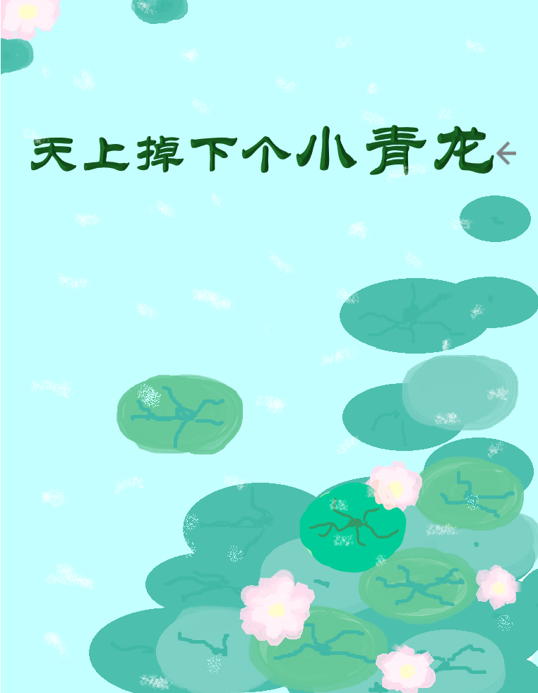 冷面小青龍掉進咒術片場