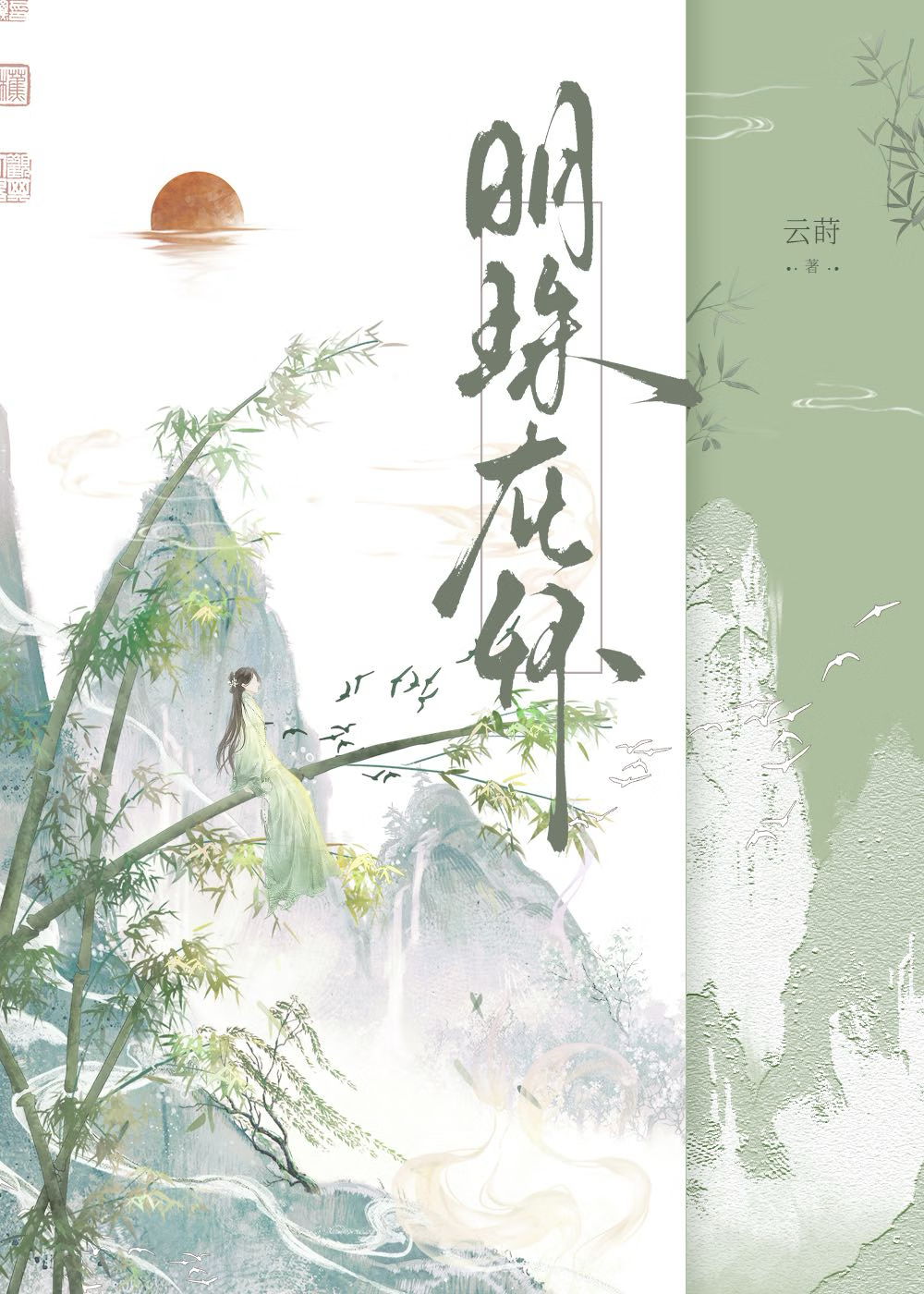明珠在懷