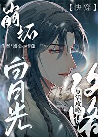 崩壞白月光複活攻略[快穿]