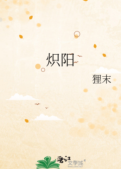 熾陽