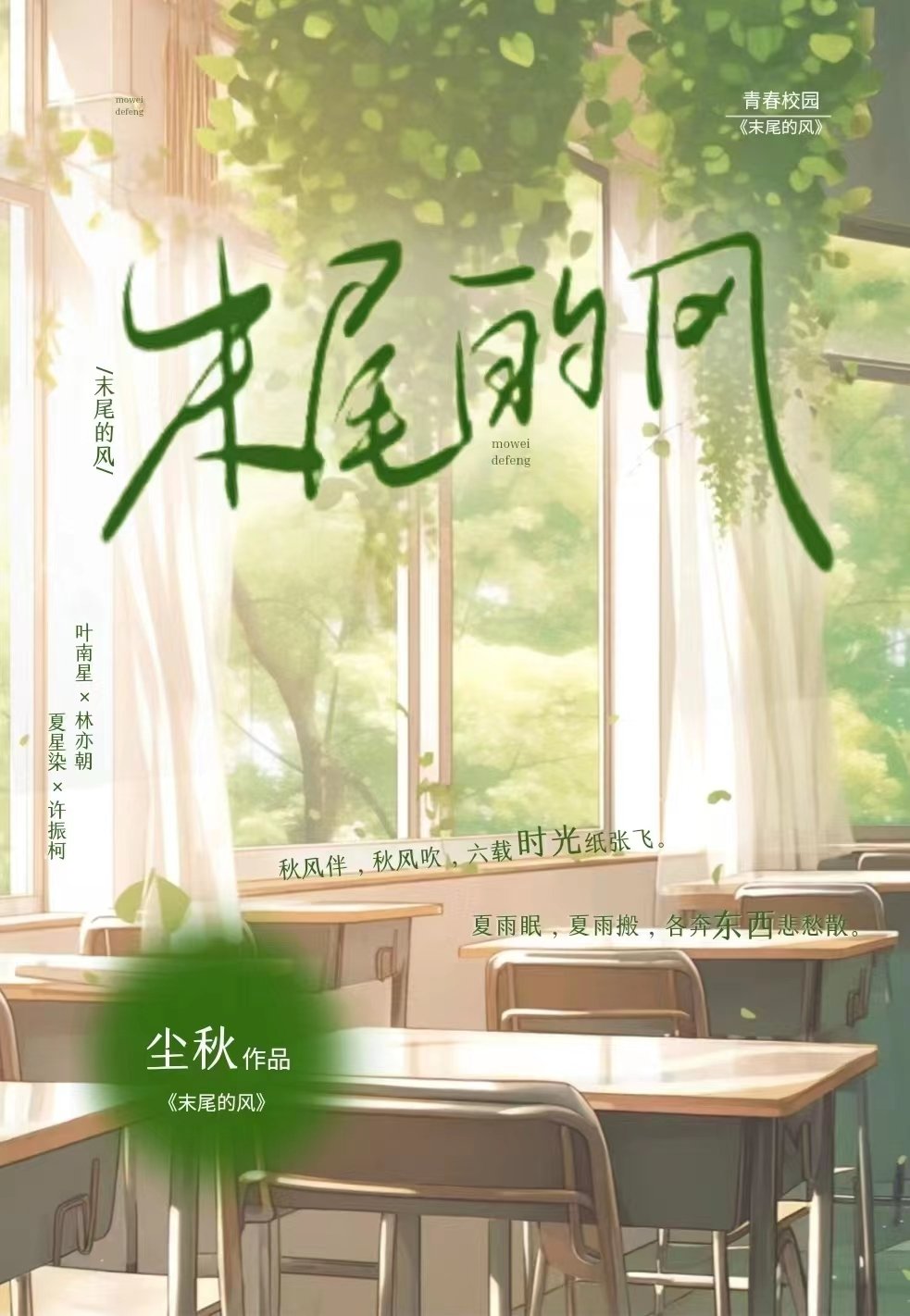 末尾的風