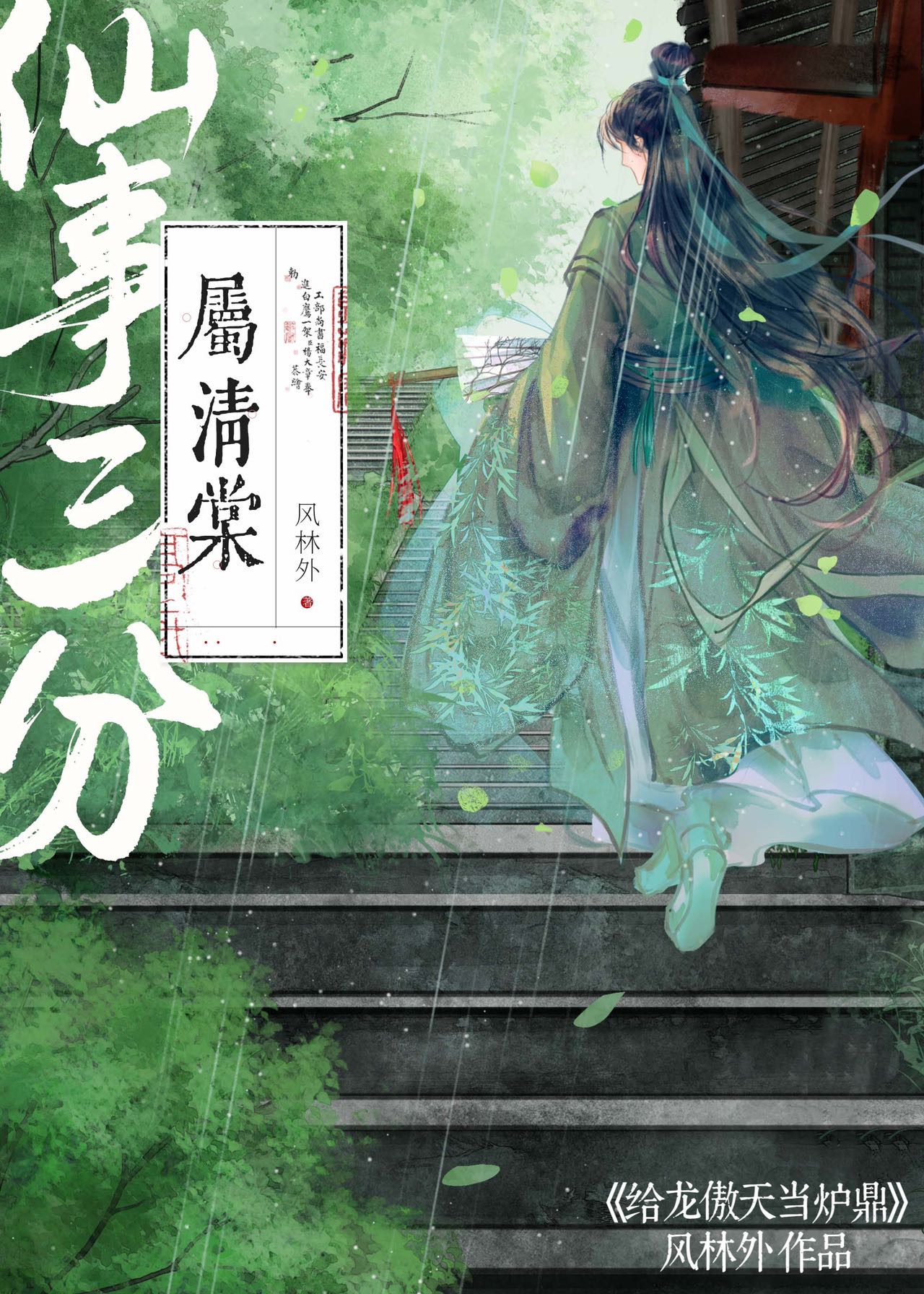 給龍傲天當爐鼎[穿書]