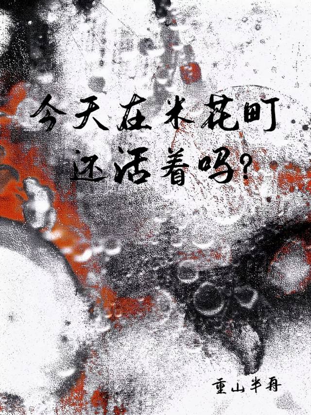今天在米花町還活着嗎？
