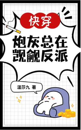 炮灰總在觊觎反派[快穿]