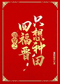 清穿之四福晉隻想種田