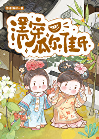 清穿瓜爾佳氏
