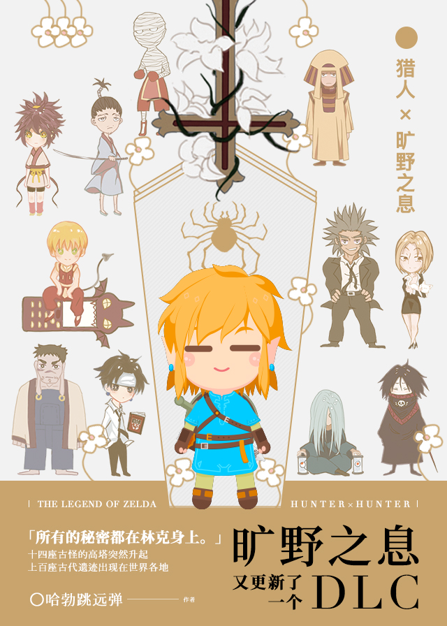 [獵人]曠野之息又更新了一個DLC