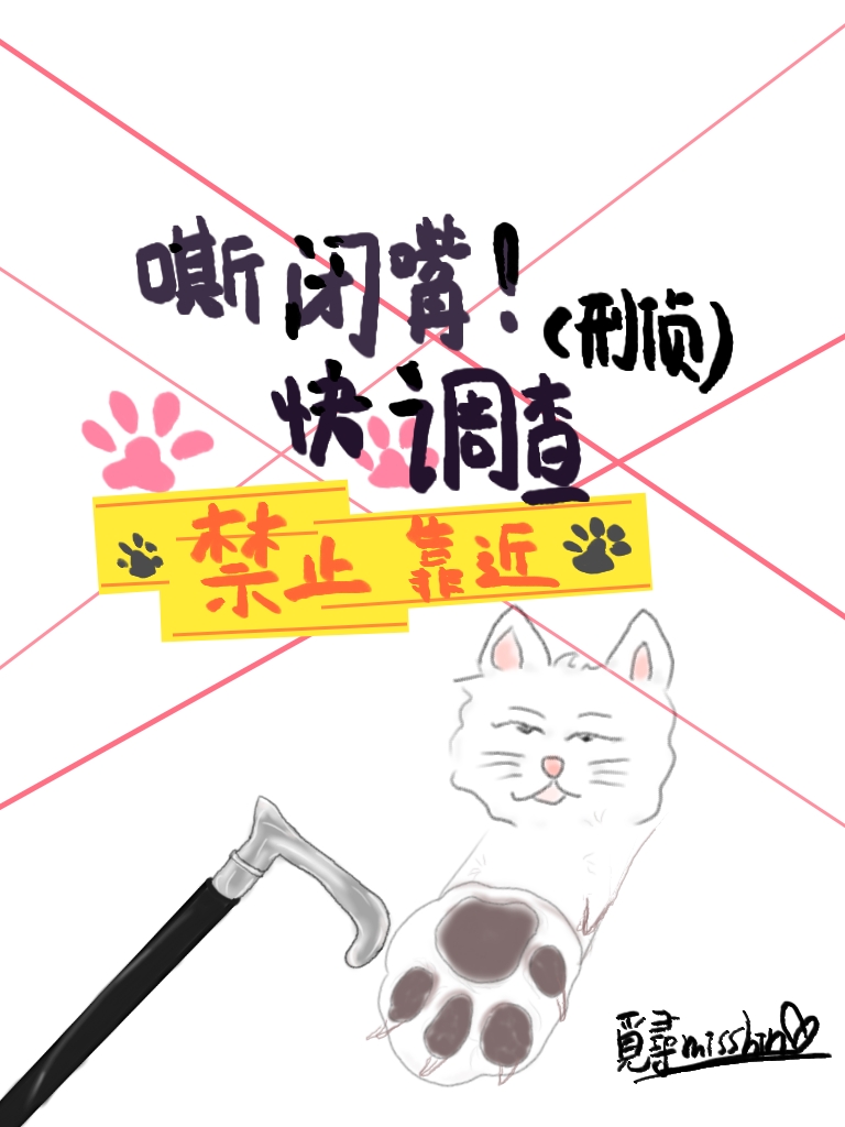 嘶閉嘴！快調查（刑偵）