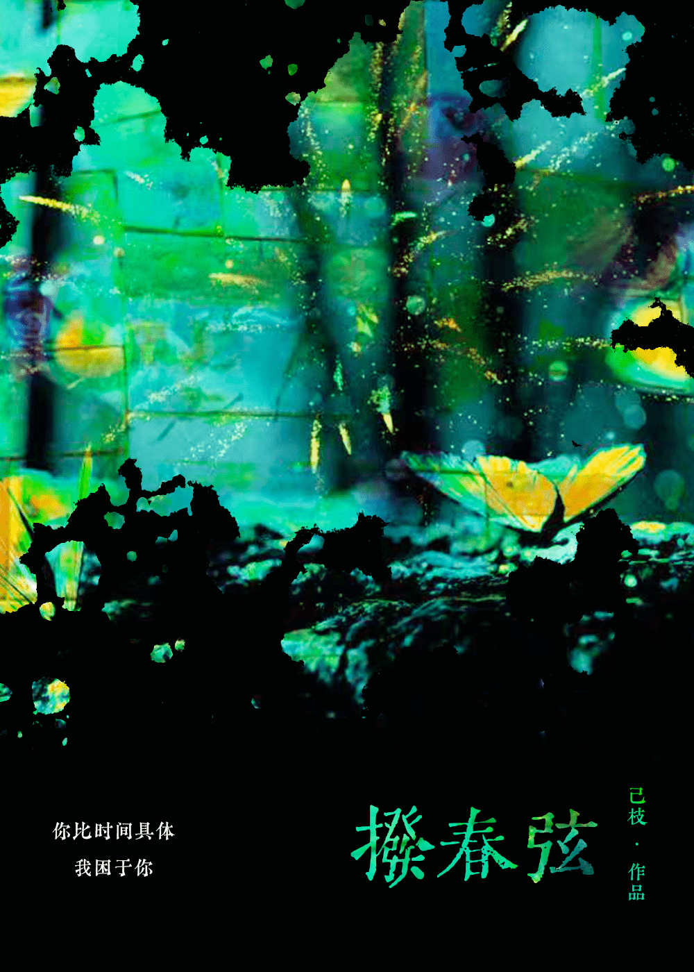 撥春弦[先婚後愛]