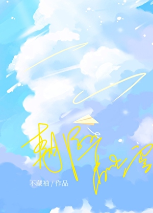 朝陽融雪［小鎮愛情］