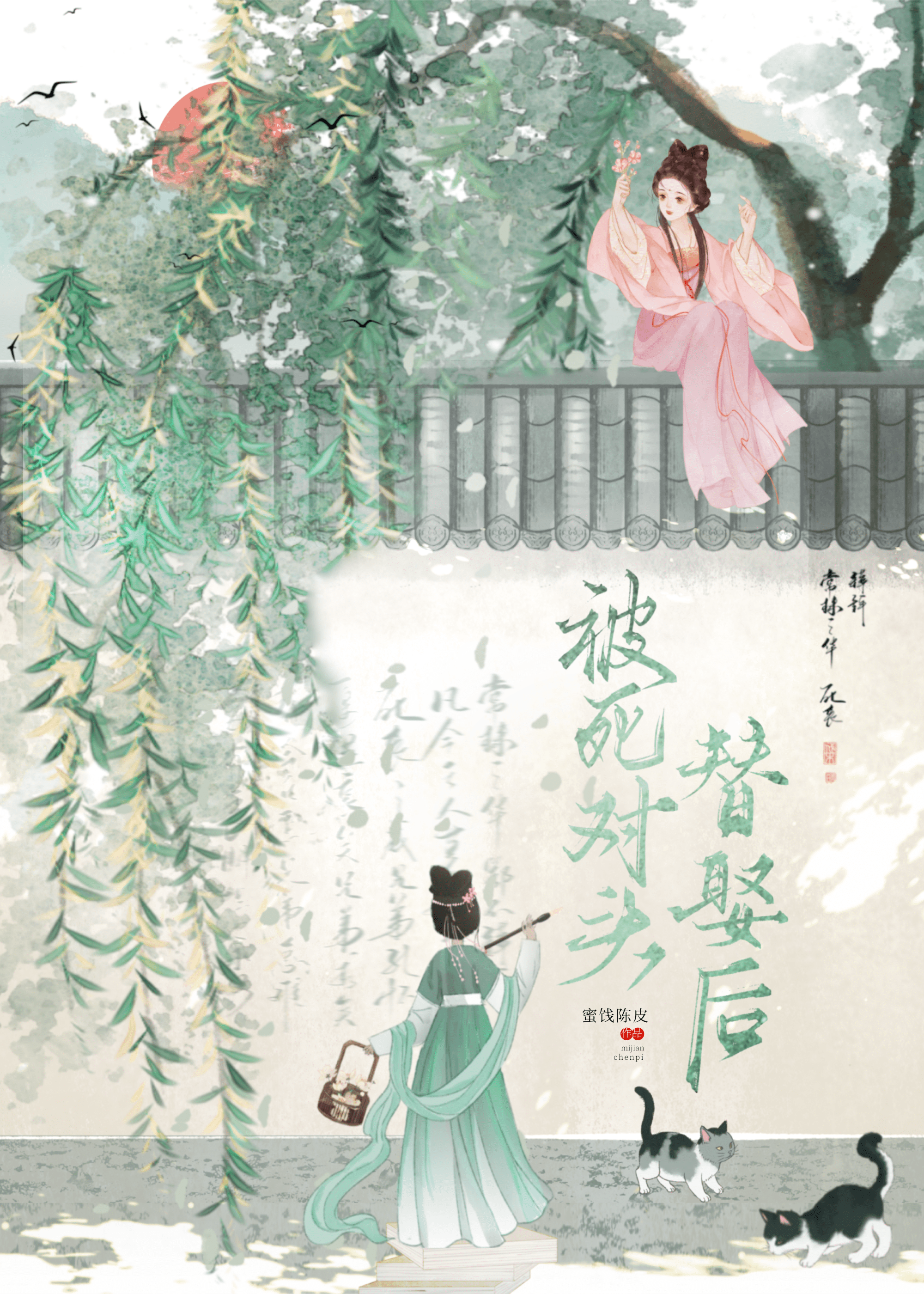 被死對頭替娶後