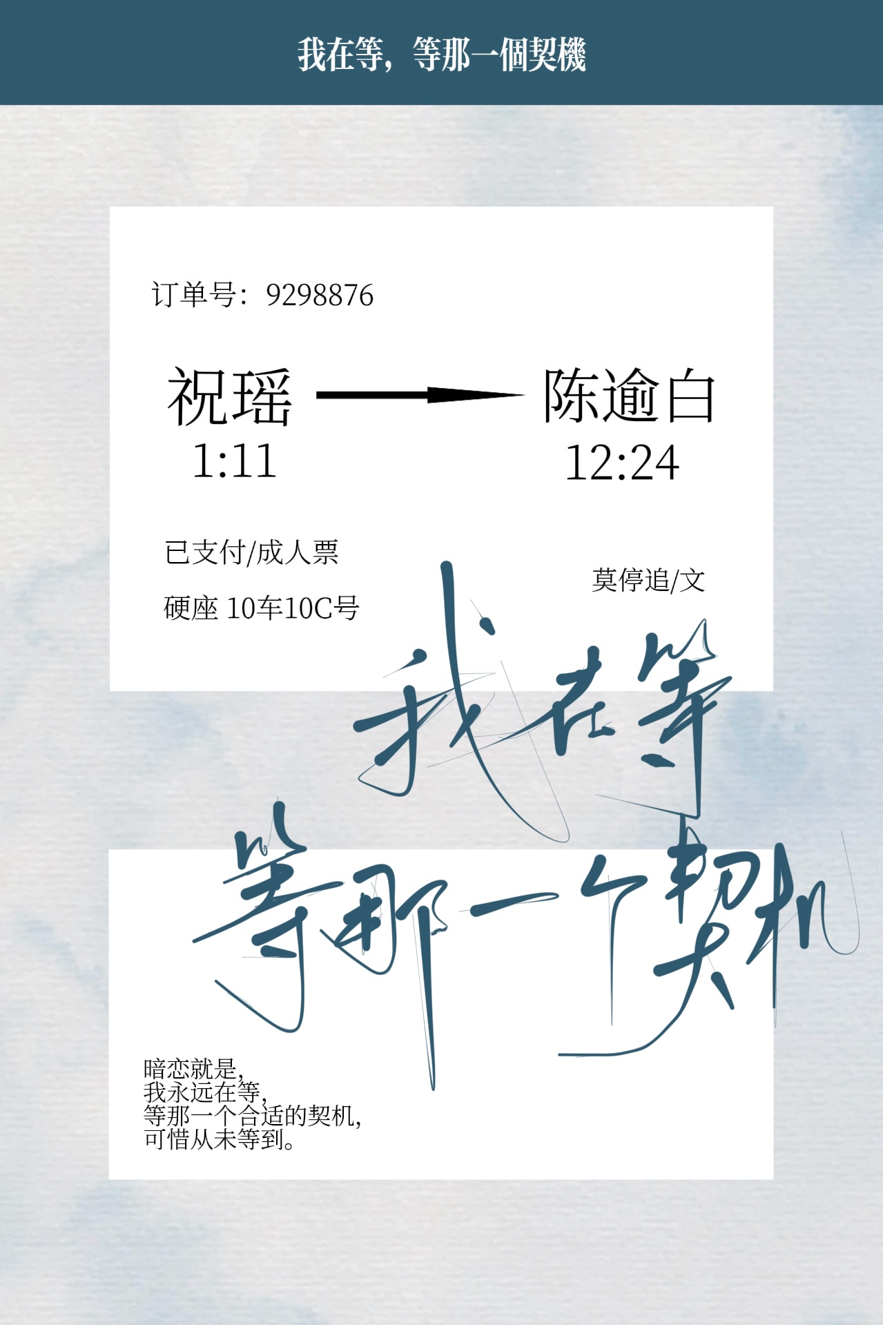 我在等，等那一個契機