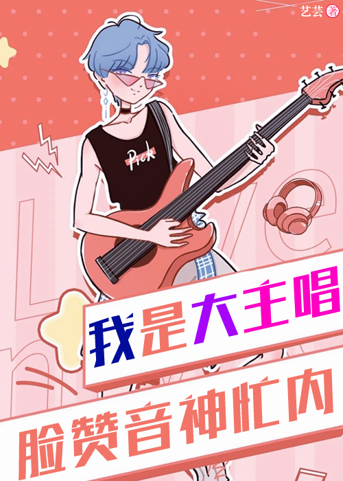 我是大主唱[娛樂圈]