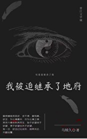 我被迫繼承了地府
