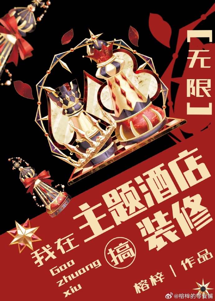 七日逃離主題酒店[無限]