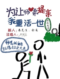 為讓師弟提親我重活一世
