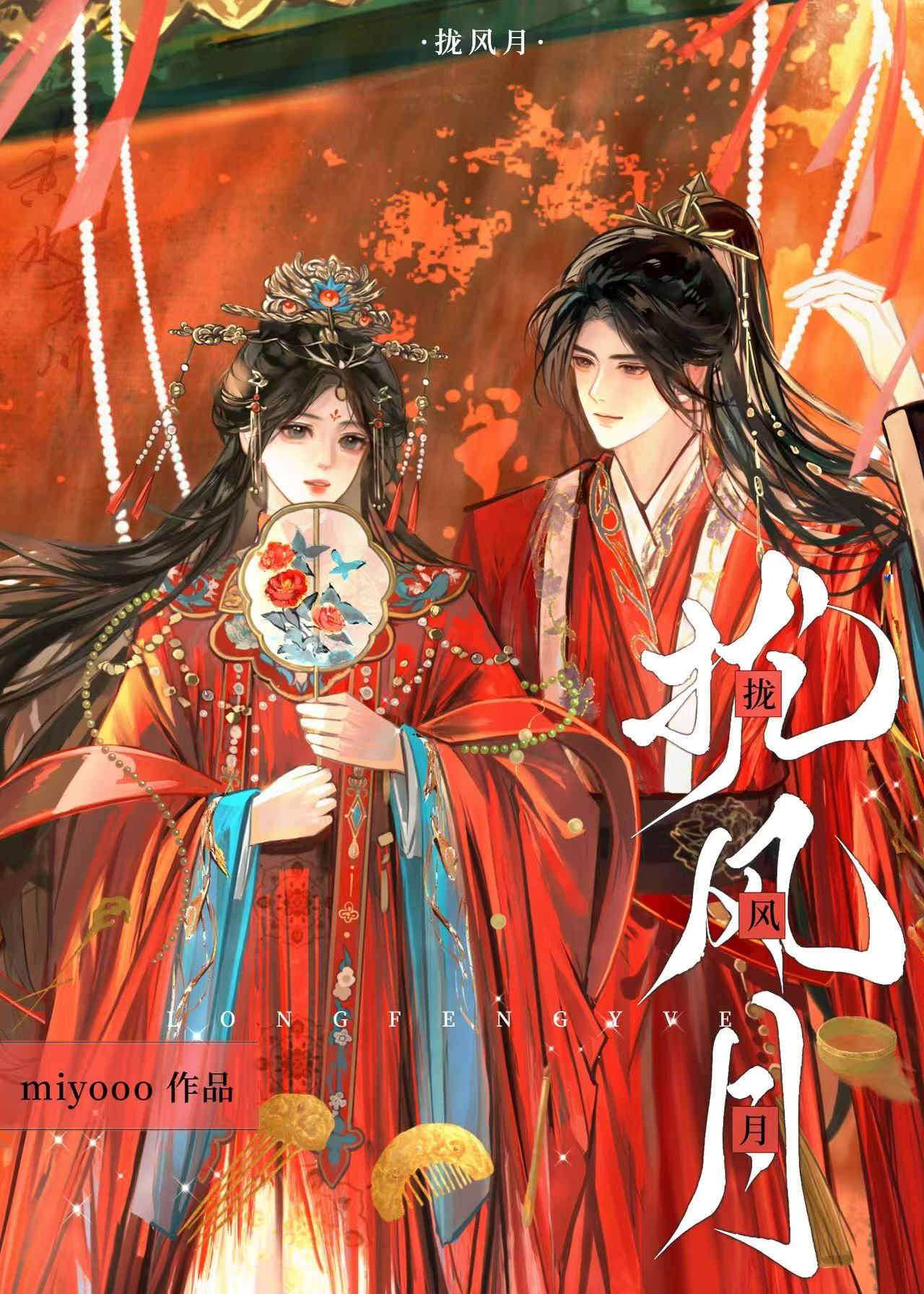 替嫁高門後無效死遁