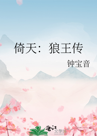 倚天：狼王傳