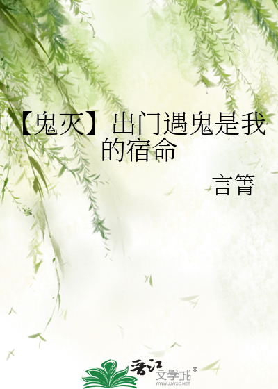 【鬼滅】出門遇鬼是我的宿命