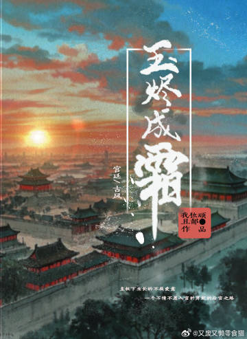 玉燼成霜