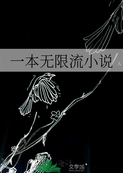一本無限流小說