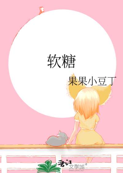 軟糖