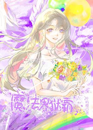 [HP]在逃悍匪，在線發癫