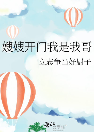 嫂嫂開門我是我哥