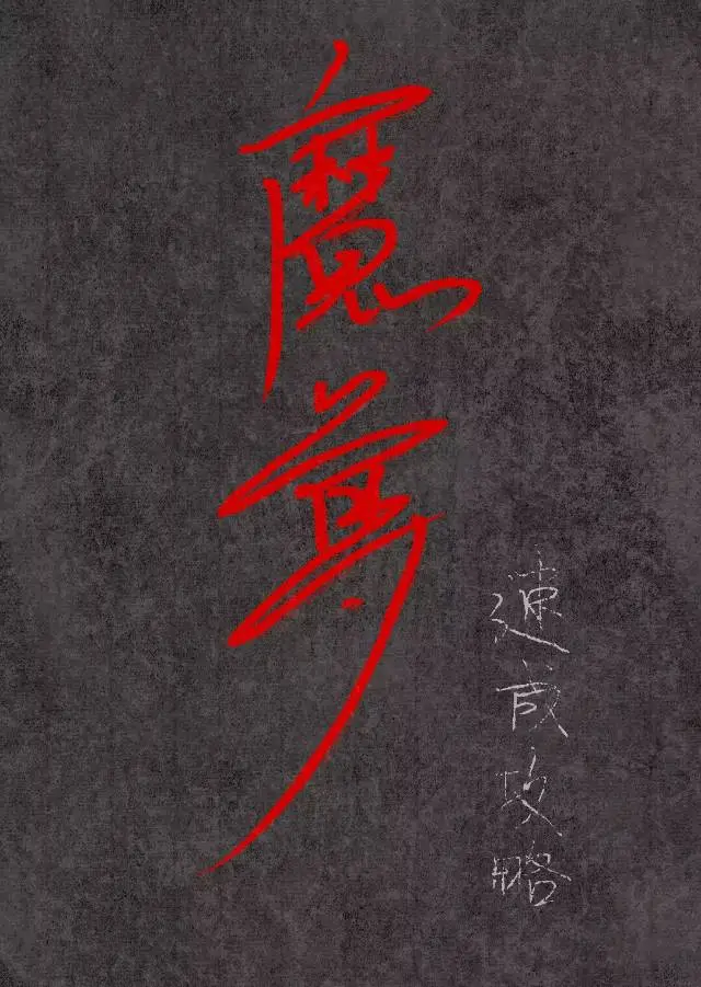 收養男頻文的少年反派