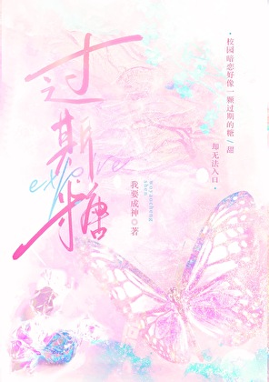 過期糖