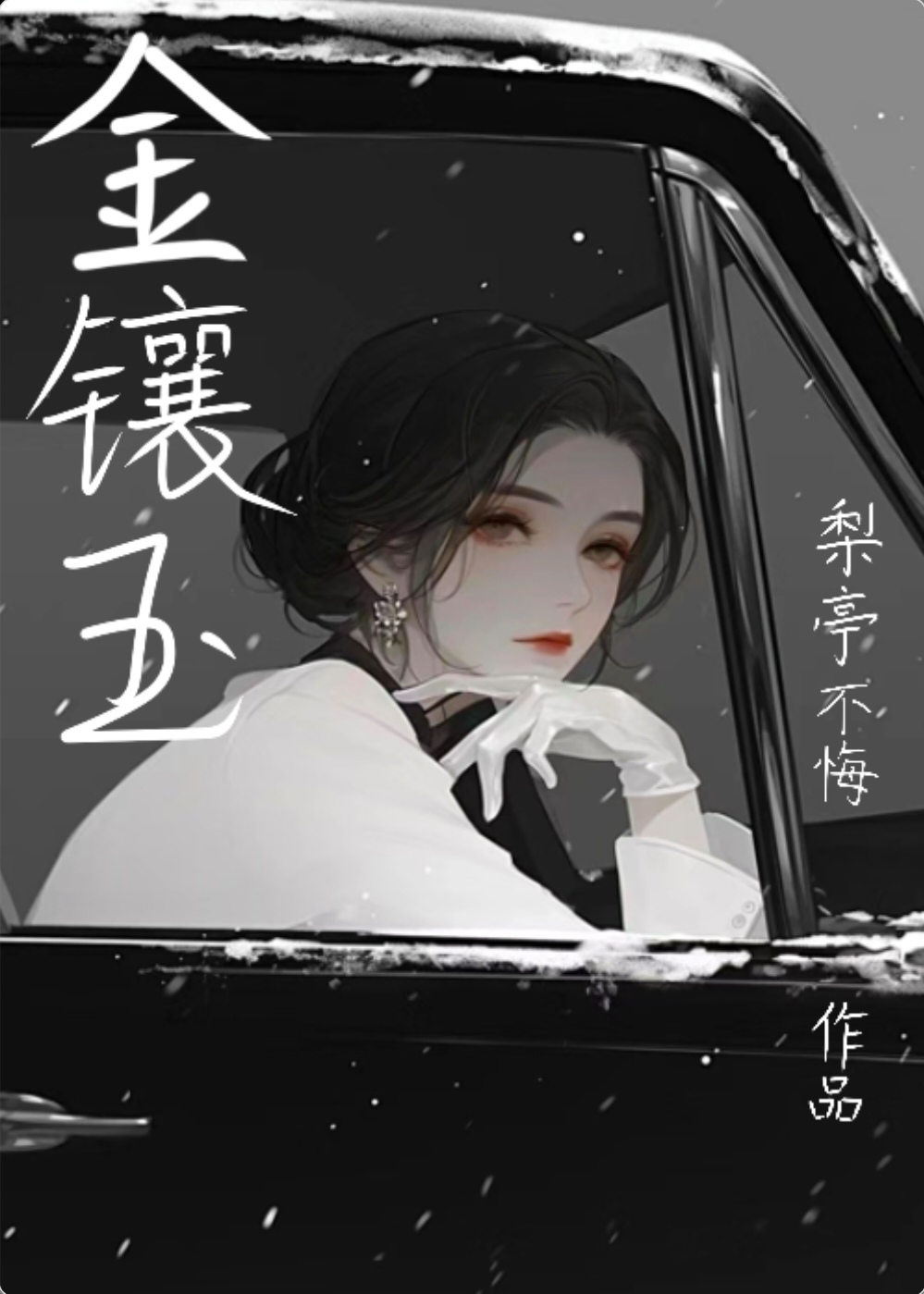 金鑲玉