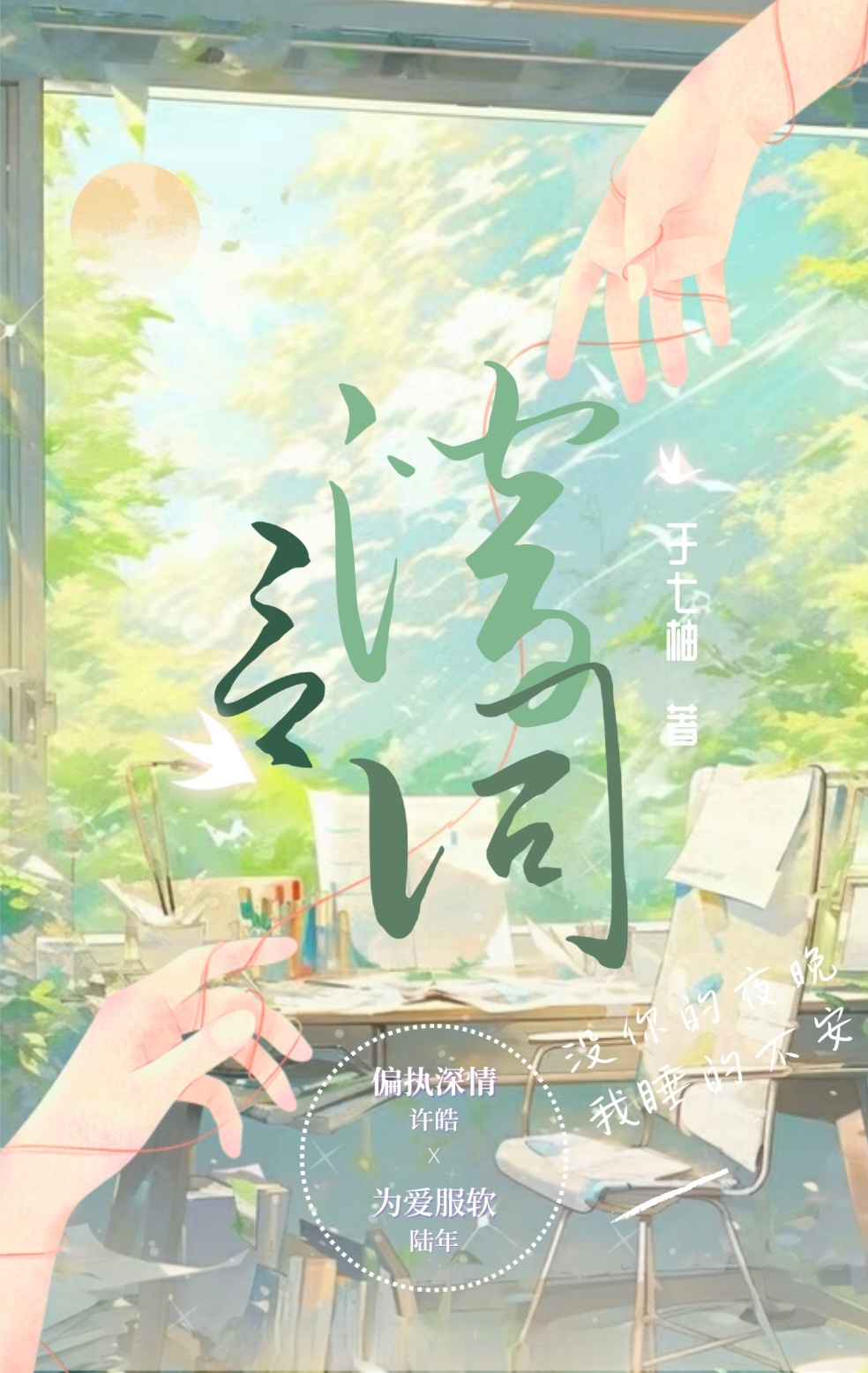 潛言詞