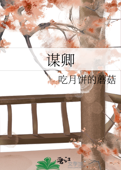 謀卿