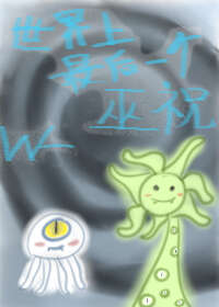 收養的偏執小可憐總想當瘋批反派