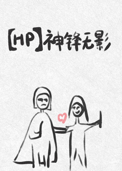【HP】神鋒無影