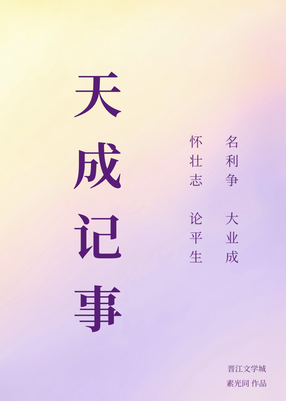 天成記事